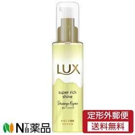 【定形外郵便】ユニリーバ LUX(ラックス) スーパーリッチシャイン ダメージリペア とろとろ補修ヘアオイル(75ml) ＜洗い流さないトリートメント　ダメージが気になる髪に＞