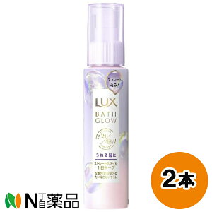 ユニリーバ LUX(ラックス) バスグロウ ストレート&シャイン うねりケアセラム (100ml) 2本セット <洗い流さないトリートメント うねり予防>【小型】【★】