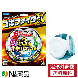 【定形外郵便】フマキラー ゴキファイタープロX (6個入) ＜ゴキブリ駆除剤＞【医薬部外品】