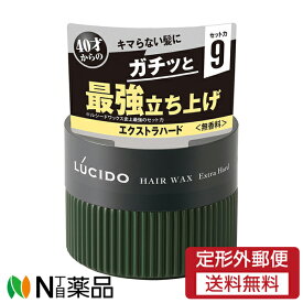 【定形外郵便】マンダム LUCIDO(ルシード) ヘアワックス エクストラハード (80g) ＜スタイリングワックス 　キマらない髪に　ガチッと立ち上げ&キープ＞