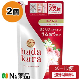 【メール便送料無料】ライオン hadakara(ハダカラ) ボディソープ フレッシュフローラルの香り つめかえ用 (360ml) 2個セット ＜ボディーソープ　液体タイプ＞