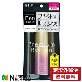 【定形外郵便】ロート製薬 Ban(バン) 汗ブロックロールオンプレミアム ゴールドラベル 無香性 (40ml) ＜ワキ汗を抑える　デオドラント　制汗　皮フ汗臭　わきが＞【医薬部外品】