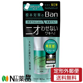 【定形外郵便】ロート製薬 Ban(バン) 汗ブロックスティック プレミアム 無香性 (20g) ＜ワキのニオイ対策　デオドラント　制汗　皮フ汗臭　わきが＞【医薬部外品】