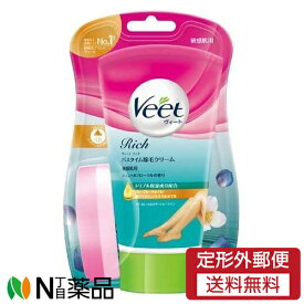 【定形外郵便】レキットベンキーザー・ジャパン Veet Rich(ヴィート リッチ) バスタイム除毛クリーム 敏感肌用 (150g) ＜除毛クリーム　敏感肌＞【医薬部外品】