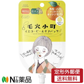 【定形外郵便】コーセーコスメポート クリアターン 毛穴小町 イエローピールオフパック (5回分) ＜シートマスク　フェイスパック　オレンジ毛穴に＞
