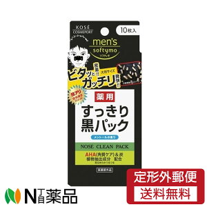【定形外郵便】コーセーコスメポート メンズソフティモ 角栓すっきり黒パック (10枚入)【医薬部外品】<男性用化粧パック 美顔鼻シートパック>