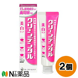 第一三共ヘルスケア クリーンデンタル 美白ケア (100g) 2個セット <歯磨き粉 ホワイトニング>【医薬部外品】【小型】