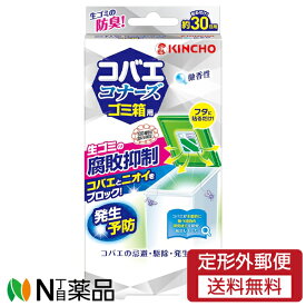 【定形外郵便】大日本除虫菊 KINCHO(キンチョー) コバエコナーズ ゴミ箱用 微香性 腐敗抑制プラス (1個) ＜コバエの忌避・駆除・発生予防　生ゴミの腐敗抑制＞