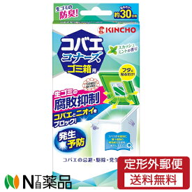 【定形外郵便】大日本除虫菊 KINCHO(キンチョー) コバエコナーズ ゴミ箱用 スカッシュミントの香り 腐敗抑制プラス (1個) ＜コバエの忌避・駆除・発生予防　生ゴミの腐敗抑制＞