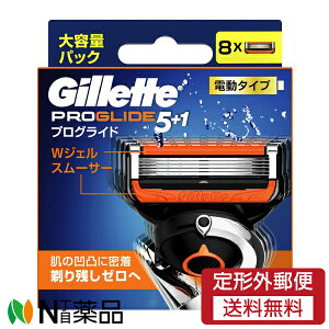 【定形外郵便】P&G ジレット プログライド 電動タイプ 替刃 (8個入) <髭剃り T字カミソリ 5枚刃 替刃>