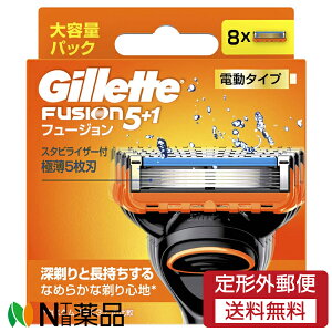 【定形外郵便】P&G ジレット フュージョン 電動タイプ 替刃 (8個入) <髭剃り T字カミソリ 5枚刃 替刃>