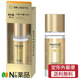 【定形外郵便】P&G PANTENE(パンテーン) エフォートレス UVカット ヘアオイル (50ml) ＜洗い流さないトリートメント　髪の日焼け止め　ダメージ補修＞