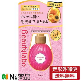 【定形外郵便】ホーユー BeautyLabo(ビューティーラボ) 美容液 もっととてもしっとり (120ml) ＜ダメージケア　カラーケア　洗い流さないトリートメント＞