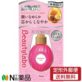 【定形外郵便】ホーユー BeautyLabo(ビューティーラボ) 美容液 とてもしっとり (120ml) ＜ダメージケア　カラーケア　洗い流さないトリートメント＞