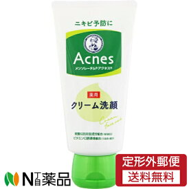 【定形外郵便】ロート製薬 メンソレータム Acnes(アクネス) 薬用クリーム洗顔 (130g) ＜洗顔料　肌荒れ　ニキビ　毛穴＞【医薬部外品】