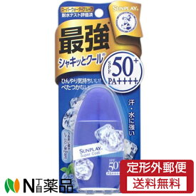 【定形外郵便】ロート製薬 メンソレータム サンプレイ スーパークール SPF50+ PA++++ (30g) ＜日焼け止め　スーパーウォータープルーフ　ひんやり気持ちい＞