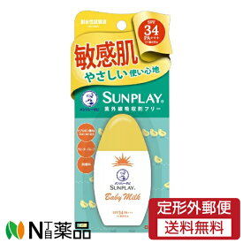 【定形外郵便】ロート製薬 メンソレータム サンプレイ ベビーミルク SPF34 PA+++ (30g) ＜日焼け止め　子ども用　敏感肌＞