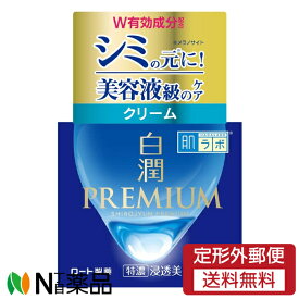 【定形外郵便】ロート製薬 肌ラボ 白潤プレミアム 薬用 浸透美白クリーム (100g) ＜フェイスクリーム　シミ　そばかす＞【医薬部外品】