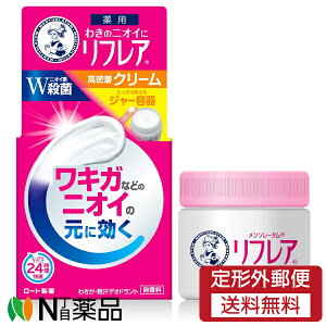 【定形外郵便】ロート製薬 メンソレータム リフレア デオドラントクリーム (55g) <汗 ニオイ デオドラント 制汗 わきが>【医薬部外品】