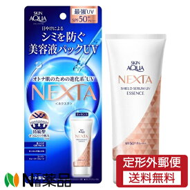 【定形外郵便】ロート製薬 スキンアクア ネクスタ シールドセラムUVエッセンス SPF50+ PA++++ (70g) ＜日焼け止め　くすみカバー＞