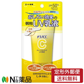 【メール便】ロート製薬 メラノCC ディープデイケア UV乳液 SPF50+ PA++++ (50g) ＜日焼け止めミルク　しみ予防＞