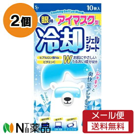 【メール便送料無料】サイキョウ・ファーマ 眼用 アイマスク型 冷却 ジェルシート (10枚入) 2個セット ＜眠気対策　集中力　目の疲れに＞【開封】【★】