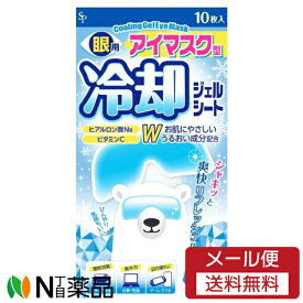 【メール便送料無料】サイキョウ・ファーマ 眼用 アイマスク型 冷却 ジェルシート (10枚入) ＜眠気対策　集中力　目の疲れに＞【開封】【★】