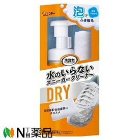 エステー 洗浄力 水のいらない スニーカークリーナー (150ml) ＜除菌　消臭　色あせ防止　泡スプレー＞【小型】