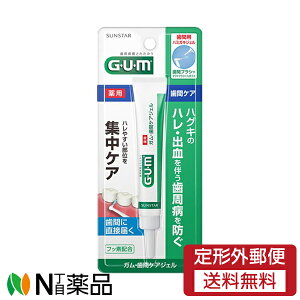 【定形外郵便】サンスター G・U・M(ガム) 薬用 歯周プロケア 歯間ジェル (13ml) <歯間ケア 歯周病予防>【医薬部外品】