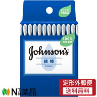 【定形外郵便】JNTLコンシューマーヘルス ジョンソン 綿棒 (200本入) ＜めんぼう　コットン100％＞