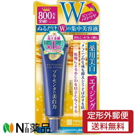 【定形外郵便】明色化粧品 プラセホワイター 薬用美白アイクリーム (30g) ＜目もと・ホウレイ線に　エイジングケア　薬用美肌＞