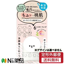 【定形外郵便】明色化粧品 モフモフレンズ オールインワン 美容液ジェル (50g) ＜オールインワン　乾燥　皮脂　肌荒れに　毛穴目立たない＞