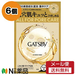 �y���[���֑��������z�}���_�� GATSBY(�M���c�r�[) EX�p�[�t�F�N�g�}�X�N (1����) 6�Z�b�g ���V�[�g�}�X�N�@�t�F�C�X�p�b�N�@�ь��P�A��