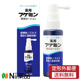 【定形外郵便】ダリヤ フケミン 薬用 頭皮ローション (50ml) ＜フケ、かゆみを防ぐ＞【医薬部外品】