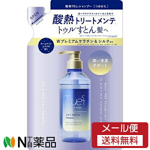 【メール便送料無料】コスメテックスローランド TureST(トゥルースト) バイエスフリー 酸熱TR シャンプー つめかえ用 (400ml) <リペアメントシャンプー うねり くせ毛 ダメージ補修>