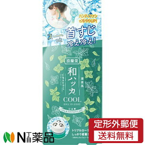 【定形外郵便】コスメテックスローランド 潤素肌 和ハッカ 冷んやり ロールオンジェリー (15g) <首すじ冷え冷え>