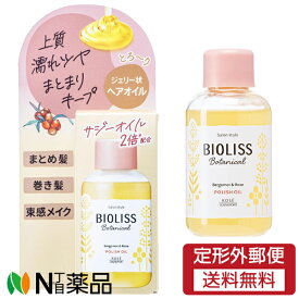 【定形外郵便】コーセーコスメポート サロンスタイル(SALONSTYLE) BIOLISS(ビオリス) ボタニカル ポリッシュオイル (75ml) ＜ヘアオイル　まとめ髪　巻き髪＞