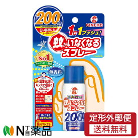 【定形外郵便】大日本除虫菊 KINCHO(キンチョー) 蚊がいなくなるスプレー V 200回用 (45mL) ＜虫よけスプレー　蚊　無香料＞【医薬部外品】