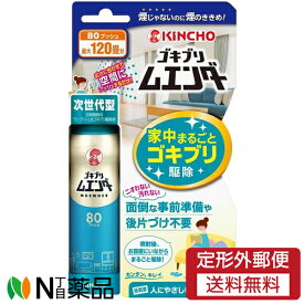 【定形外郵便】大日本除虫菊 KINCHO(キンチョー) ゴキブリムエンダー 80プッシュ (36ml) ＜ゴキブリ対策　殺虫剤＞【医薬部外品】