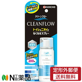 【定形外郵便】大日本除虫菊 KINCHO(キンチョー) クリーンフロー トイレのニオイがなくなる消臭スプレー 200回 無香性 (45ml) ＜消臭スプレー　トイレ用＞