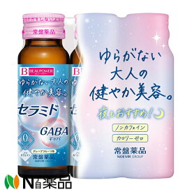常盤薬品工業 ビューパワーセラミド・GABAドリンク (50ml) 3本パック ＜美容ドリンク　ノンカフェイン　カロリーゼロ＞【小型】