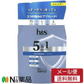【メール便送料無料】P&Gジャパン h＆s 5in1 クールクレンズシャンプー つめかえ用 (290g) ＜フケ　かゆみ　ニオイ　乾燥　べたつき＞【医薬部外品】