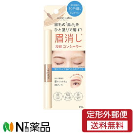 【定形外郵便】スタイリングライフ・ホールディングスBCLカンパニー シークレットサロン 淡眉コンシーラー (2.3g) ＜アイブロウ 脱色風 眉ブリーチ風 薄眉 淡眉 垢抜け眉 黒み消し 眉マスカラの下地として＞