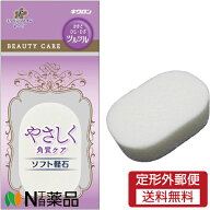 【定形外郵便】キクロン キクロンファイン ソフト軽石 (1個) ＜かかと　ひじ　ひざ　角質取り＞