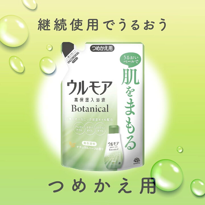 楽天市場】アース製薬 ウルモア 高保湿入浴液 ボタニカル ナチュラル 