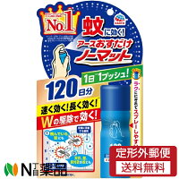 アース製薬 アース おすだけノーマット スプレータイプ 120日分 (25ml) <1プッシュ式 蚊に効く>【防除用医薬部外品】