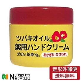 【定形外郵便】黒ばら本舗　ツバキオイル 薬用ハンドクリーム(80g)【医薬部外品】