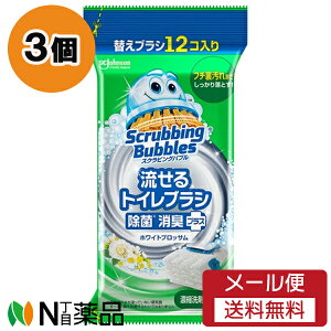 【メール便送料無料】ジョンソン スクラビングバブル 流せるトイレブラシ 除菌消臭プラス ホワイトブロッサム 付け替え (12個入) 3個セット <トイレ用 掃除用品>