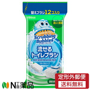 【定形外郵便】ジョンソン スクラビングバブル 流せるトイレブラシ フローラルソープの香り 付け替え (12個入) 1個 <トイレ用 掃除用品>