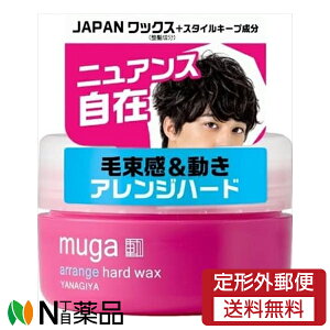 【定形外郵便】柳屋本店 YANAGIYA(柳屋) MUGA(ムガ) アレンジハードワックス (85g) <ヘアワックス>